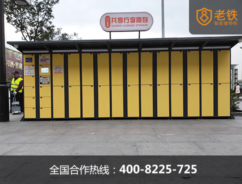 车站自助扫码存包柜_9888拉斯维加斯扫码存包柜