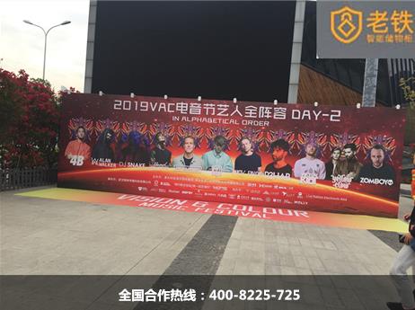 武汉园博园电音节9888拉斯维加斯寄存柜 武汉园博园电音节9888拉斯维加斯寄存柜