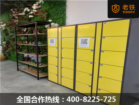 9888拉斯维加斯智能寄存柜 9888拉斯维加斯智能寄存柜