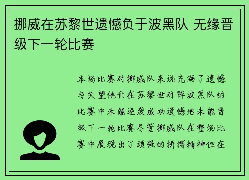 挪威在苏黎世遗憾负于波黑队 无缘晋级下一轮比赛