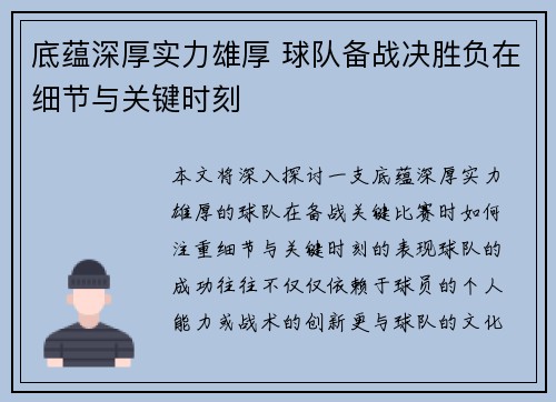 底蕴深厚实力雄厚 球队备战决胜负在细节与关键时刻
