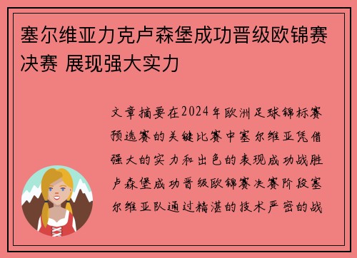 塞尔维亚力克卢森堡成功晋级欧锦赛决赛 展现强大实力