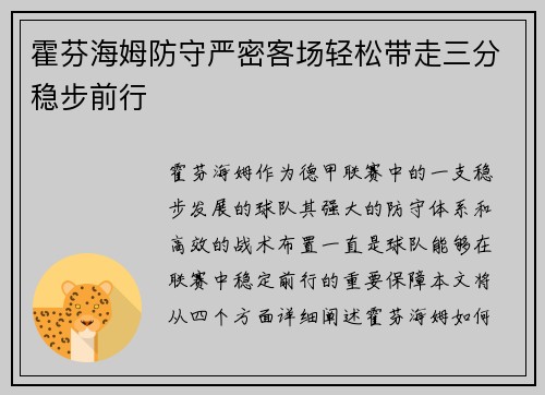 霍芬海姆防守严密客场轻松带走三分稳步前行