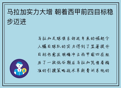 马拉加实力大增 朝着西甲前四目标稳步迈进