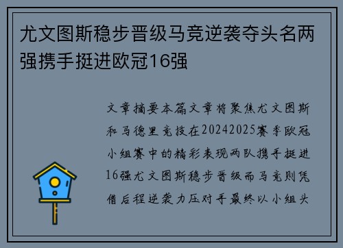 尤文图斯稳步晋级马竞逆袭夺头名两强携手挺进欧冠16强