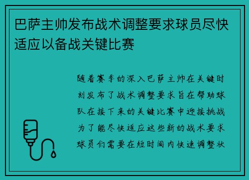 巴萨主帅发布战术调整要求球员尽快适应以备战关键比赛