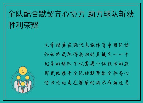 全队配合默契齐心协力 助力球队斩获胜利荣耀