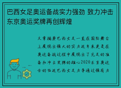 巴西女足奥运备战实力强劲 致力冲击东京奥运奖牌再创辉煌