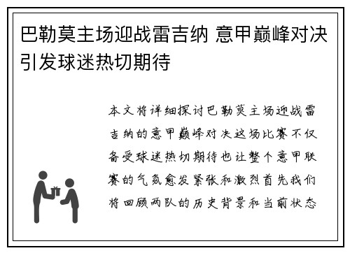 巴勒莫主场迎战雷吉纳 意甲巅峰对决引发球迷热切期待