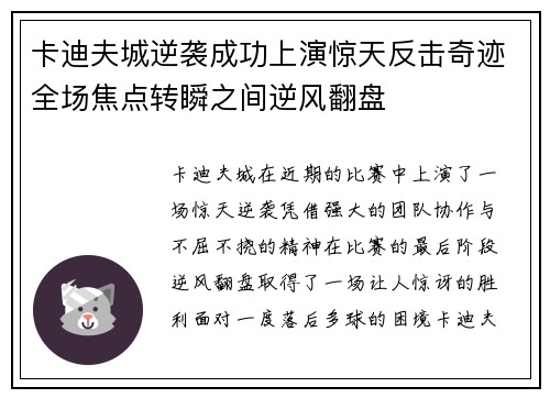 卡迪夫城逆袭成功上演惊天反击奇迹全场焦点转瞬之间逆风翻盘