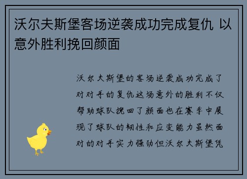 沃尔夫斯堡客场逆袭成功完成复仇 以意外胜利挽回颜面