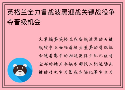 英格兰全力备战波黑迎战关键战役争夺晋级机会
