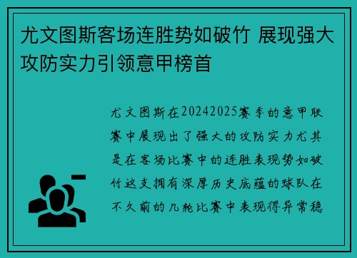 尤文图斯客场连胜势如破竹 展现强大攻防实力引领意甲榜首