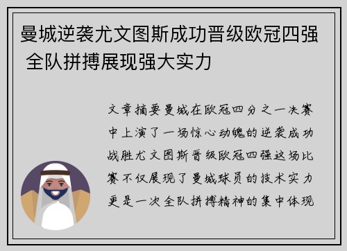 曼城逆袭尤文图斯成功晋级欧冠四强 全队拼搏展现强大实力