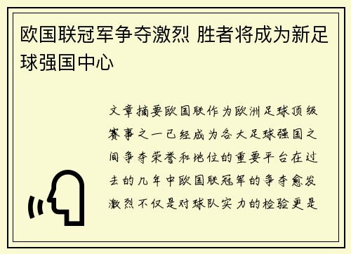 欧国联冠军争夺激烈 胜者将成为新足球强国中心