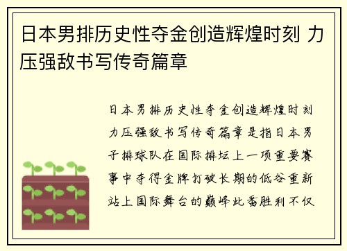 日本男排历史性夺金创造辉煌时刻 力压强敌书写传奇篇章