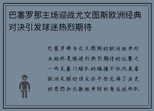巴塞罗那主场迎战尤文图斯欧洲经典对决引发球迷热烈期待
