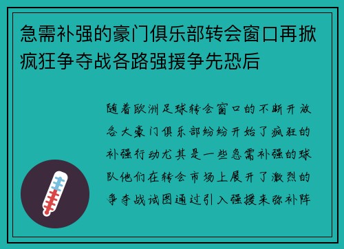急需补强的豪门俱乐部转会窗口再掀疯狂争夺战各路强援争先恐后