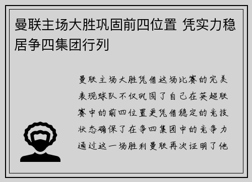 曼联主场大胜巩固前四位置 凭实力稳居争四集团行列