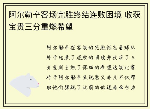 阿尔勒辛客场完胜终结连败困境 收获宝贵三分重燃希望