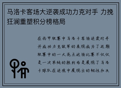 马洛卡客场大逆袭成功力克对手 力挽狂澜重塑积分榜格局