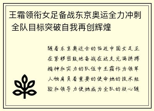 王霜领衔女足备战东京奥运全力冲刺 全队目标突破自我再创辉煌