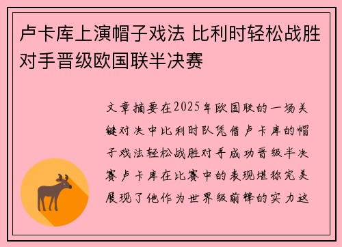 卢卡库上演帽子戏法 比利时轻松战胜对手晋级欧国联半决赛