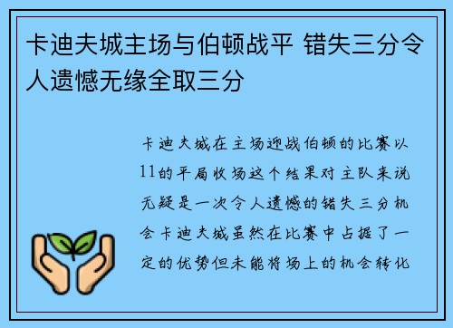 卡迪夫城主场与伯顿战平 错失三分令人遗憾无缘全取三分