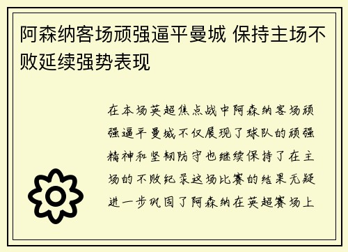 阿森纳客场顽强逼平曼城 保持主场不败延续强势表现
