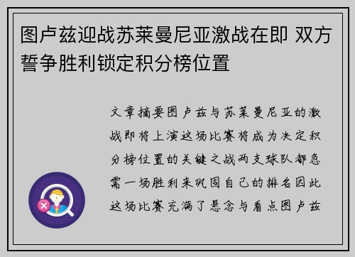 图卢兹迎战苏莱曼尼亚激战在即 双方誓争胜利锁定积分榜位置