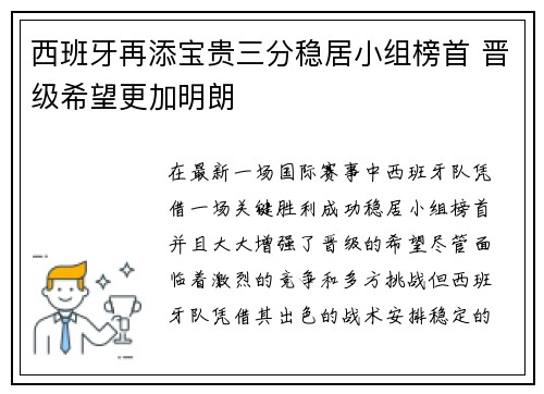 西班牙再添宝贵三分稳居小组榜首 晋级希望更加明朗